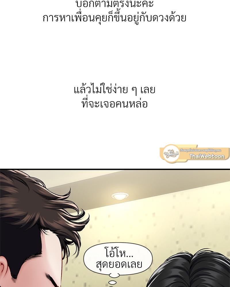 Delusional Diary – Delusional Diary – ตอนที่ 19 หน้า 5