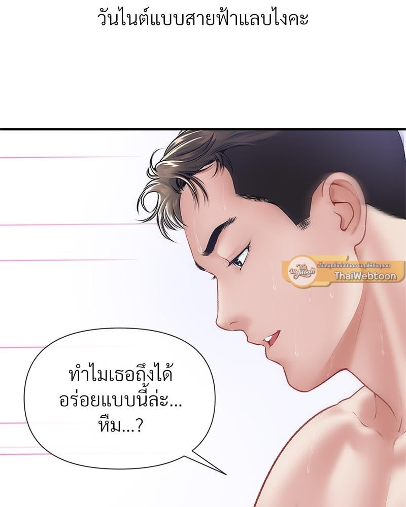 Delusional Diary – Delusional Diary – ตอนที่ 19 หน้า 23