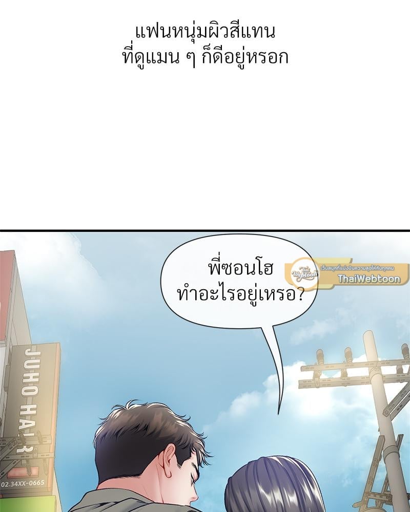 Delusional Diary – Delusional Diary – ตอนที่ 19 หน้า 26