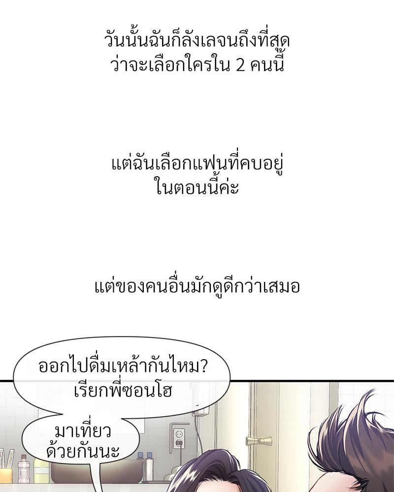 Delusional Diary – Delusional Diary – ตอนที่ 19 หน้า 42