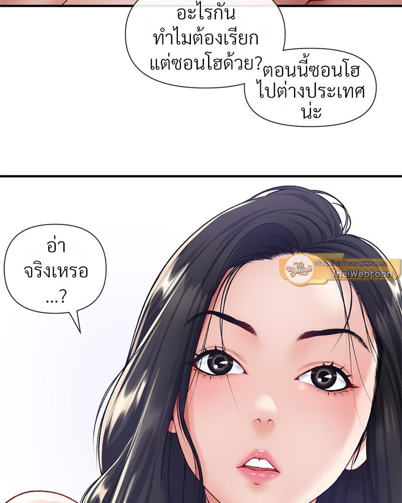 Delusional Diary – Delusional Diary – ตอนที่ 19 หน้า 44