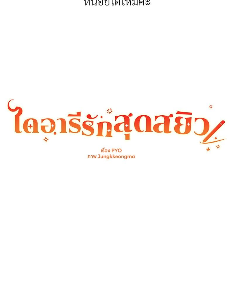 Delusional Diary – Delusional Diary – ตอนที่ 19 หน้า 52