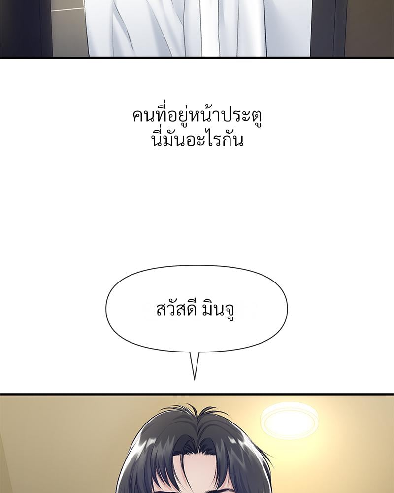 Delusional Diary – Delusional Diary – ตอนที่ 19 หน้า 81