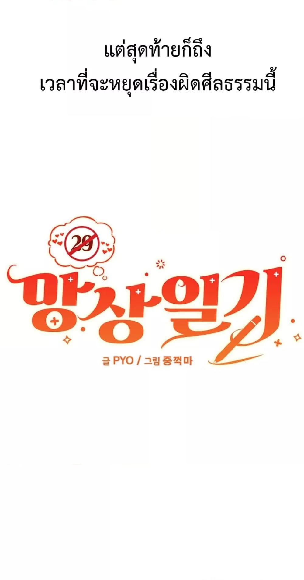 Delusional Diary – Delusional Diary – ตอนที่ 3 หน้า 50