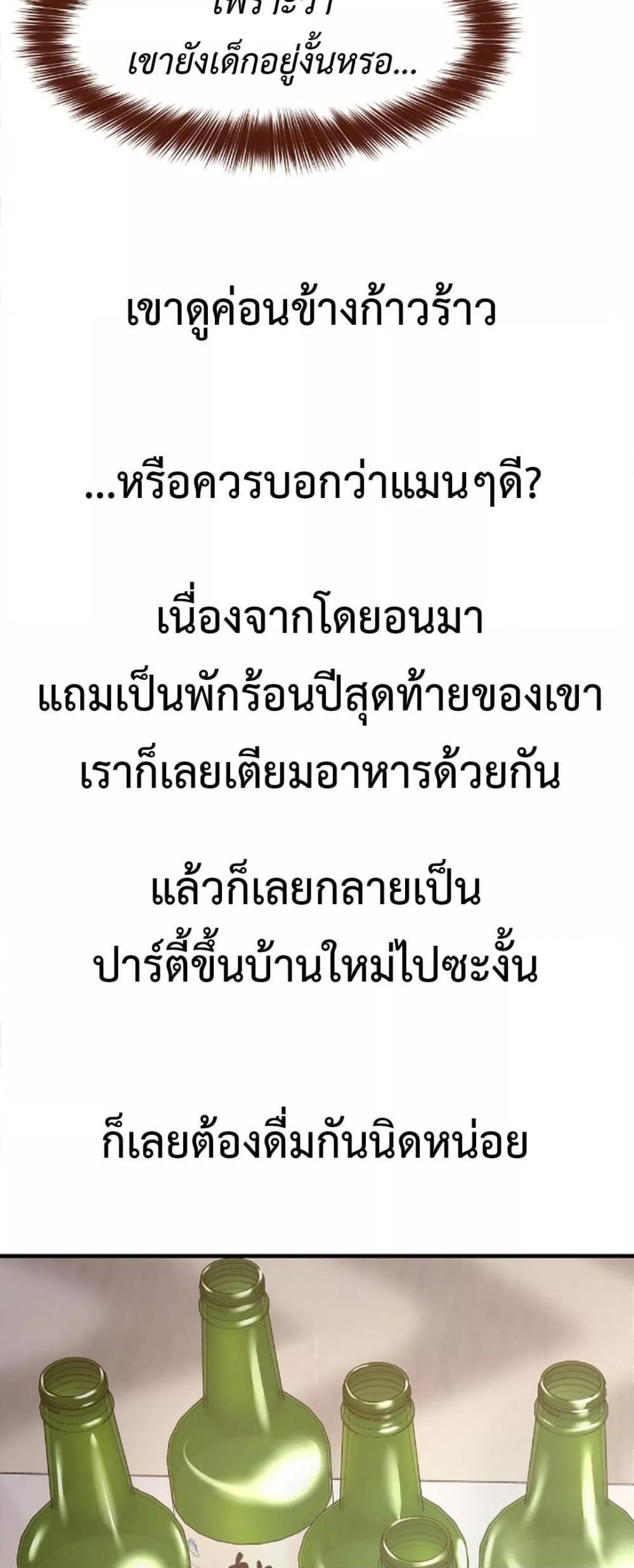 Delusional Diary – Delusional Diary – ตอนที่ 4 หน้า 12