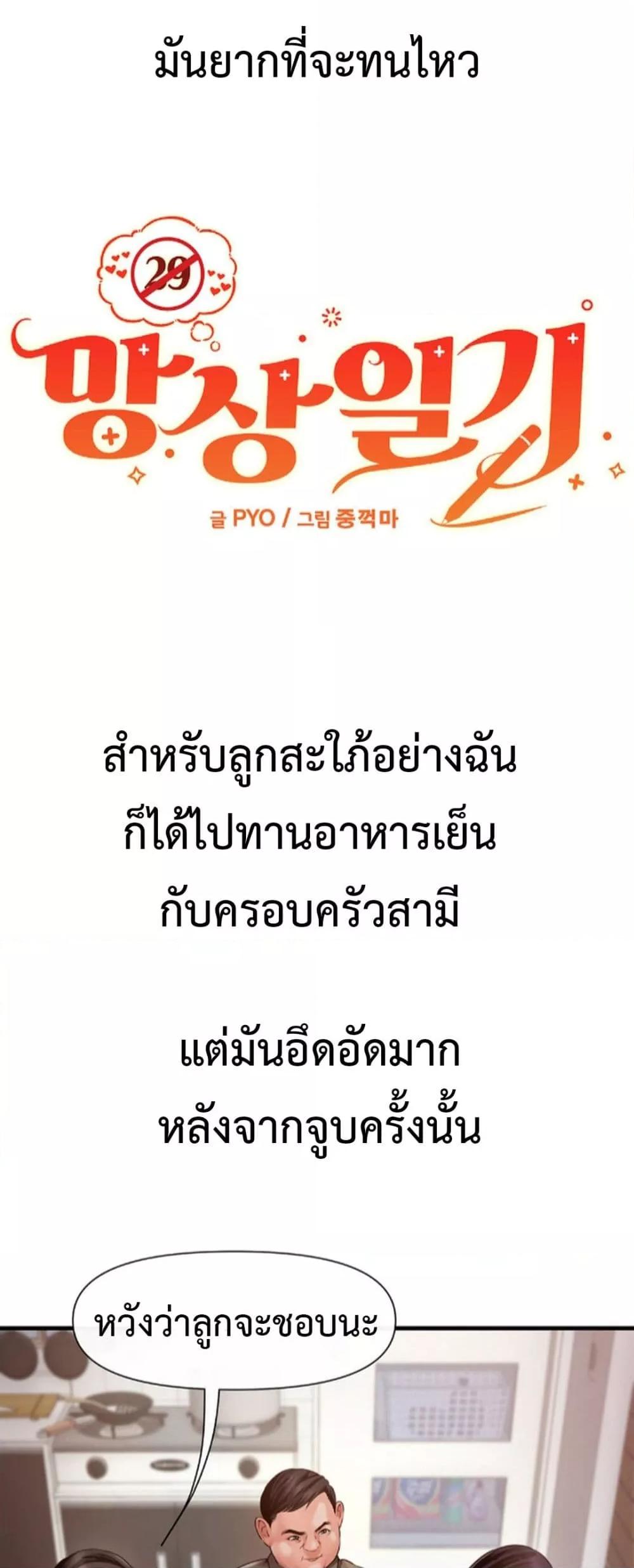 Delusional Diary – Delusional Diary – ตอนที่ 4 หน้า 29