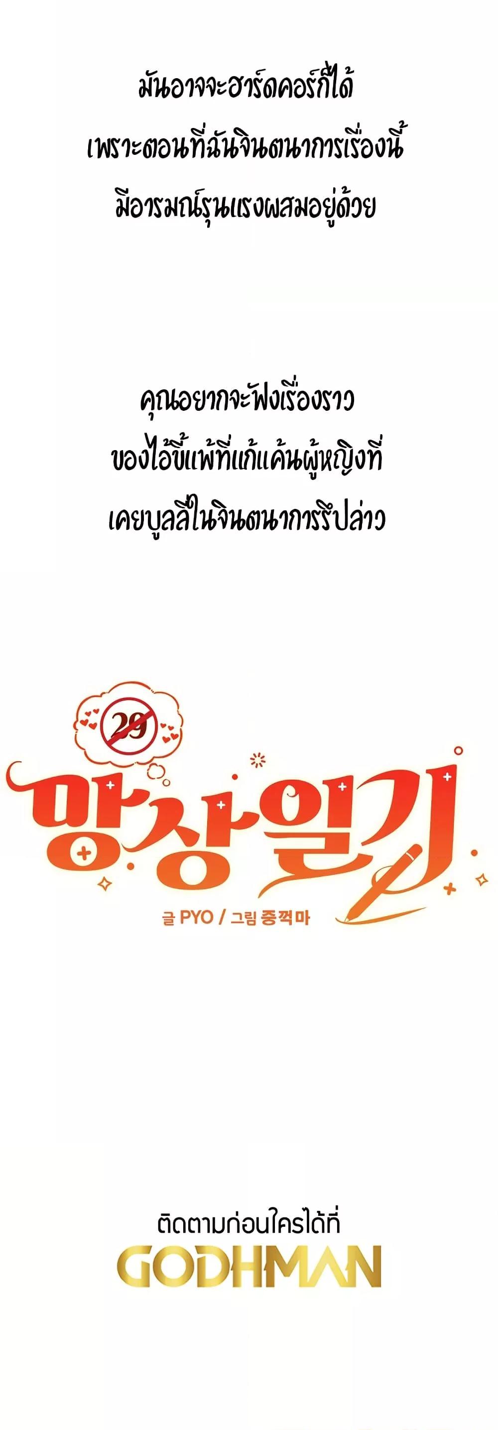 Delusional Diary – Delusional Diary – ตอนที่ 6 หน้า 23