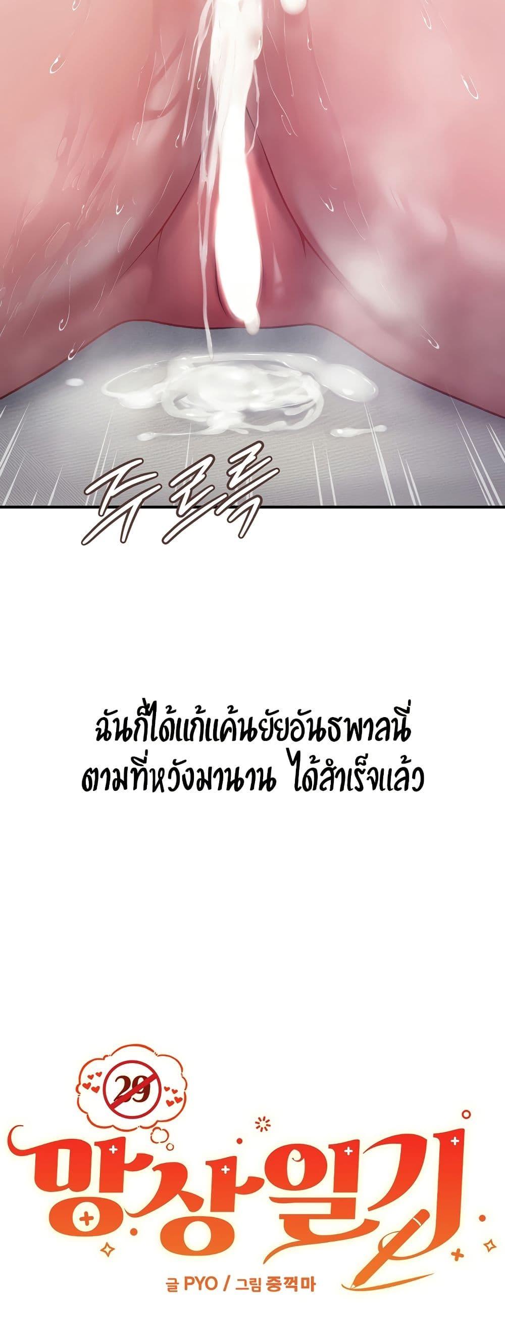 Delusional Diary – Delusional Diary – ตอนที่ 8 หน้า 42