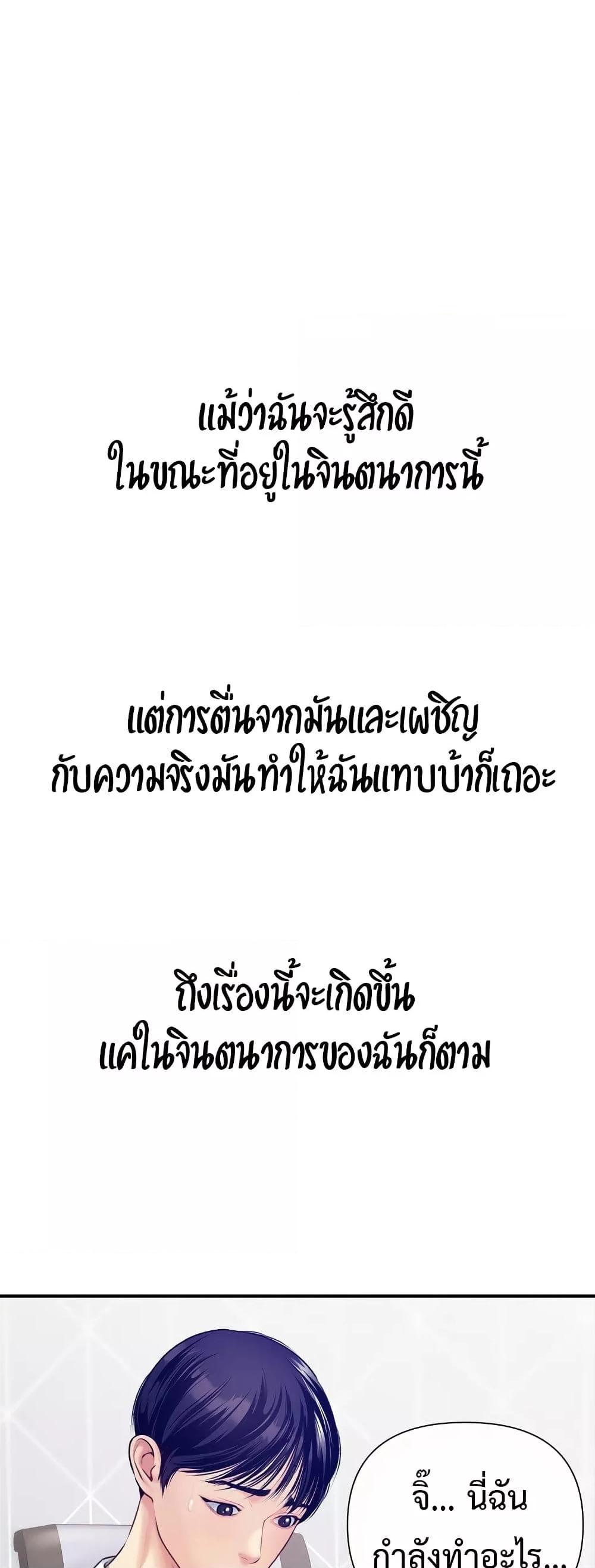 Delusional Diary – Delusional Diary – ตอนที่ 8 หน้า 43