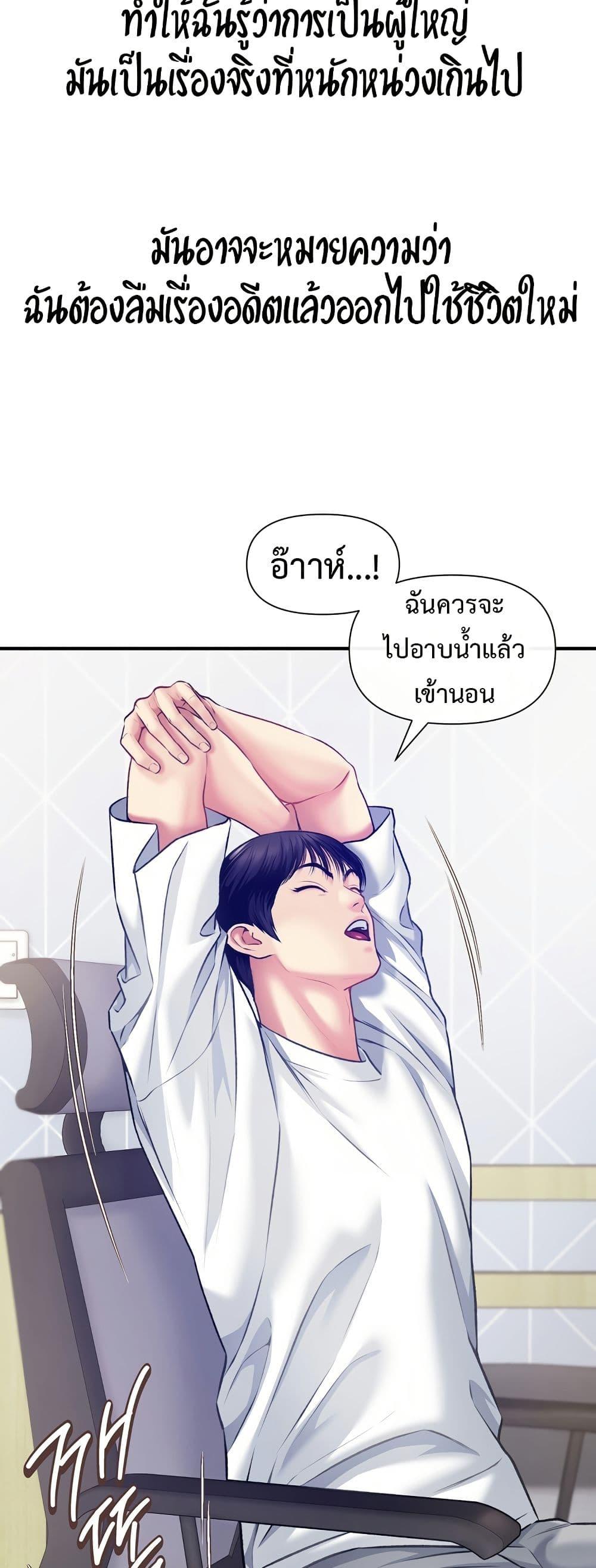 Delusional Diary – Delusional Diary – ตอนที่ 8 หน้า 46