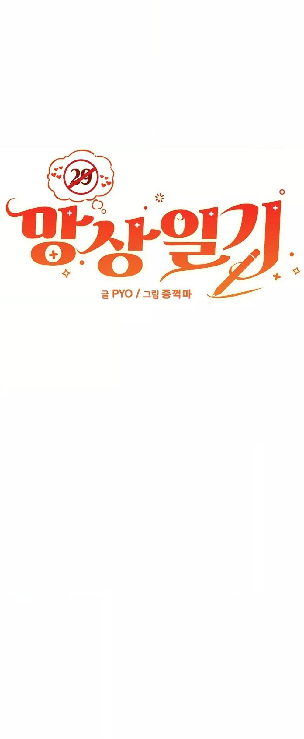 Delusional Diary – Delusional Diary – ตอนที่ 9 หน้า 22