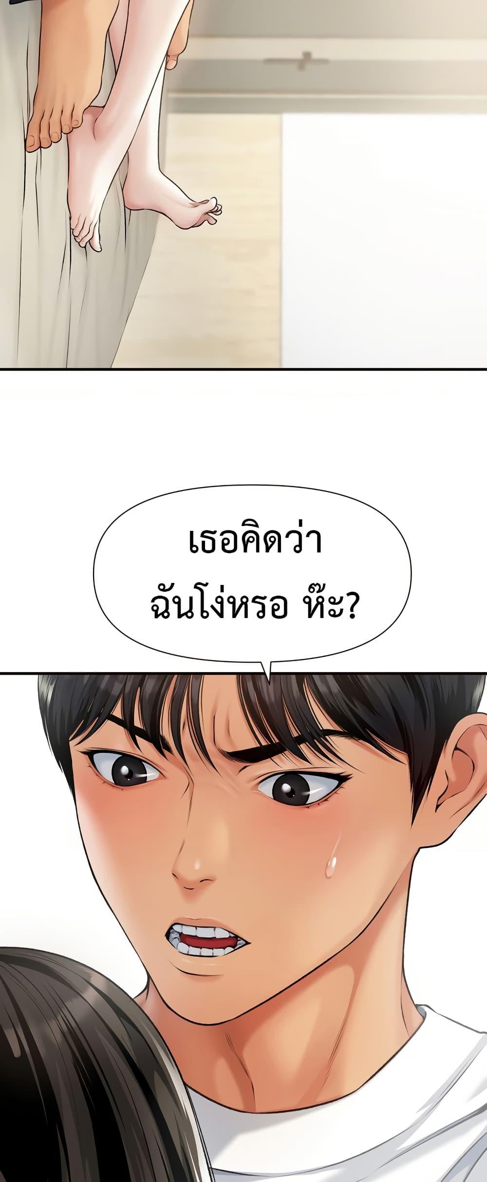 Delusional Diary – Delusional Diary – ตอนที่ 9 หน้า 44