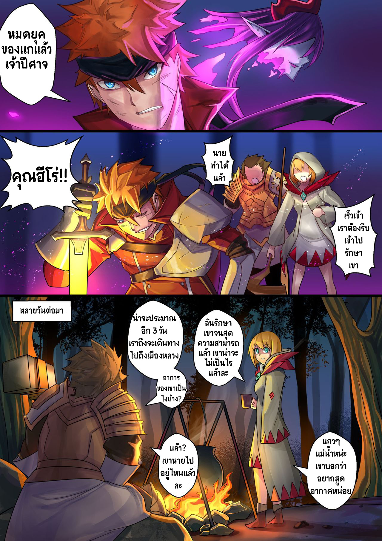 คำสาปจ้าวปีศาจ [Ibenz009] Demon Lord – คำสาปจ้าวปีศาจ [Ibenz009] Demon Lord – ตอนที่ 1 หน้า 2