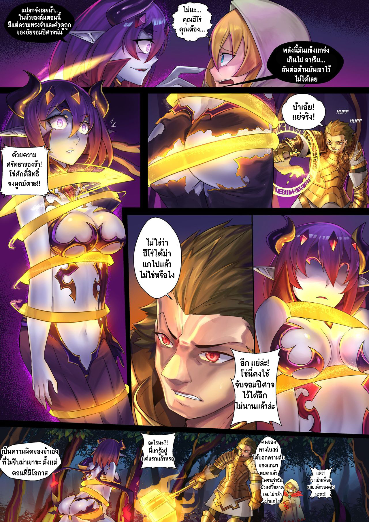 คำสาปจ้าวปีศาจ [Ibenz009] Demon Lord – คำสาปจ้าวปีศาจ [Ibenz009] Demon Lord – ตอนที่ 1 หน้า 6