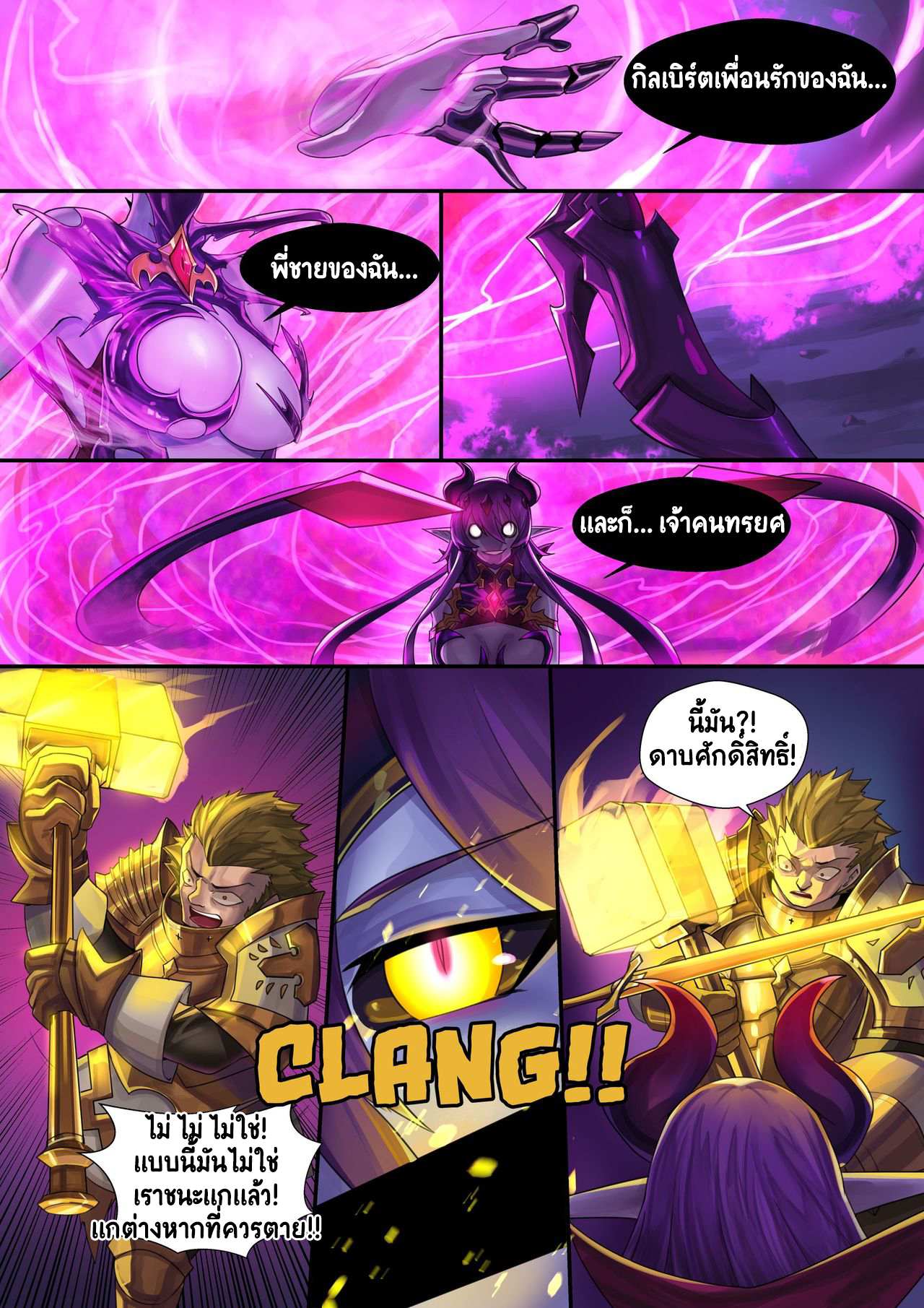 คำสาปจ้าวปีศาจ [Ibenz009] Demon Lord – คำสาปจ้าวปีศาจ [Ibenz009] Demon Lord – ตอนที่ 1 หน้า 8
