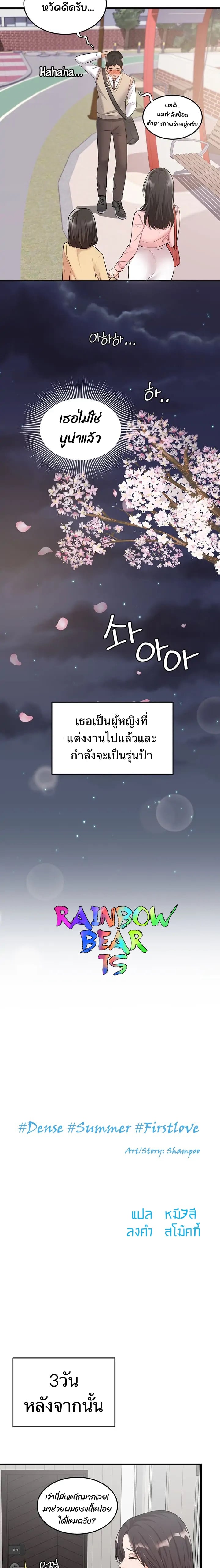 #Dense #Summer #Firstlove – #Dense #Summer #Firstlove – ตอนที่ 1 หน้า 6