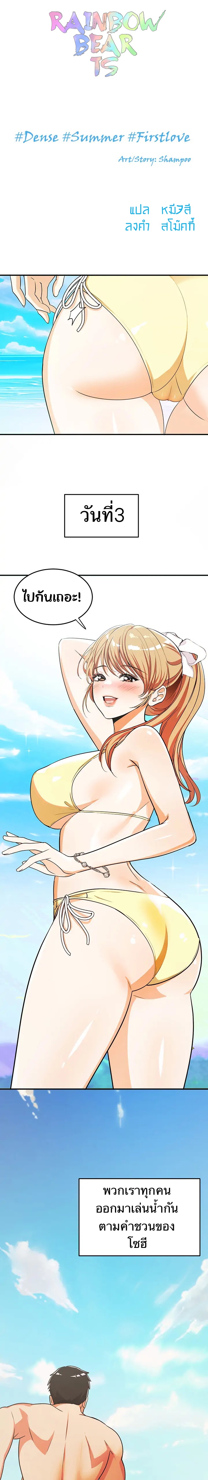 #Dense #Summer #Firstlove – #Dense #Summer #Firstlove – ตอนที่ 4 หน้า 2
