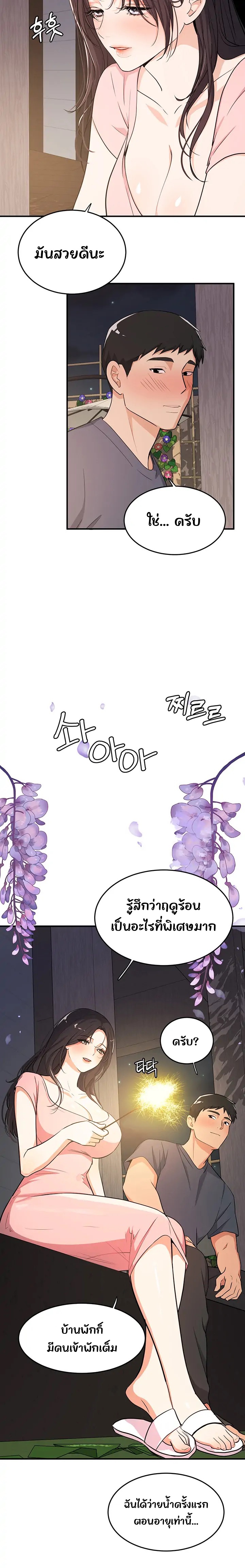 #Dense #Summer #Firstlove – #Dense #Summer #Firstlove – ตอนที่ 5 (จบ) หน้า 14