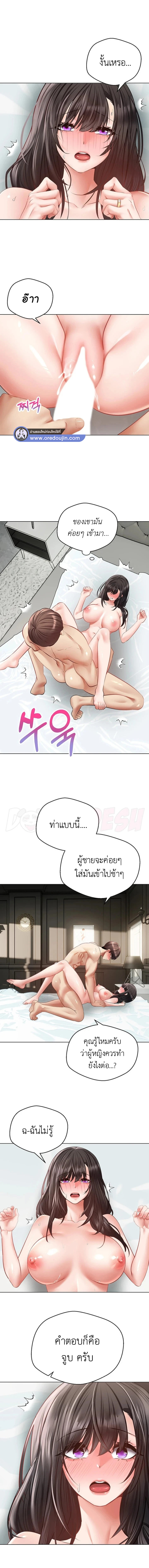 Desire Realization Application – Desire Realization Application – ตอนที่ 28 หน้า 8