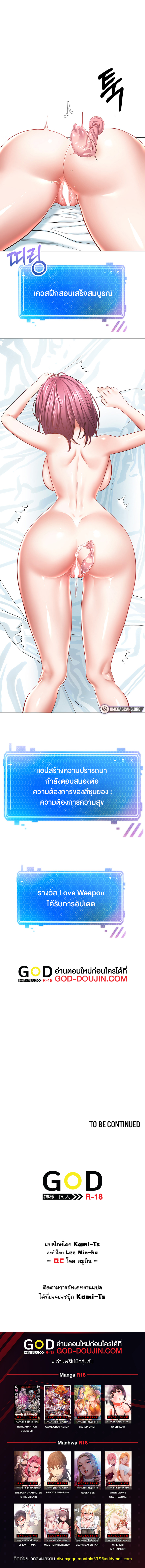 Desire Realization Application – Desire Realization Application – ตอนที่ 5 หน้า 10