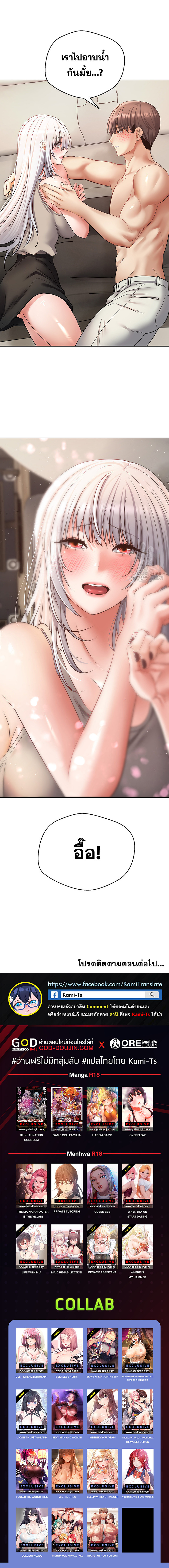 Desire Realization Application – Desire Realization Application – ตอนที่ 54 หน้า 5