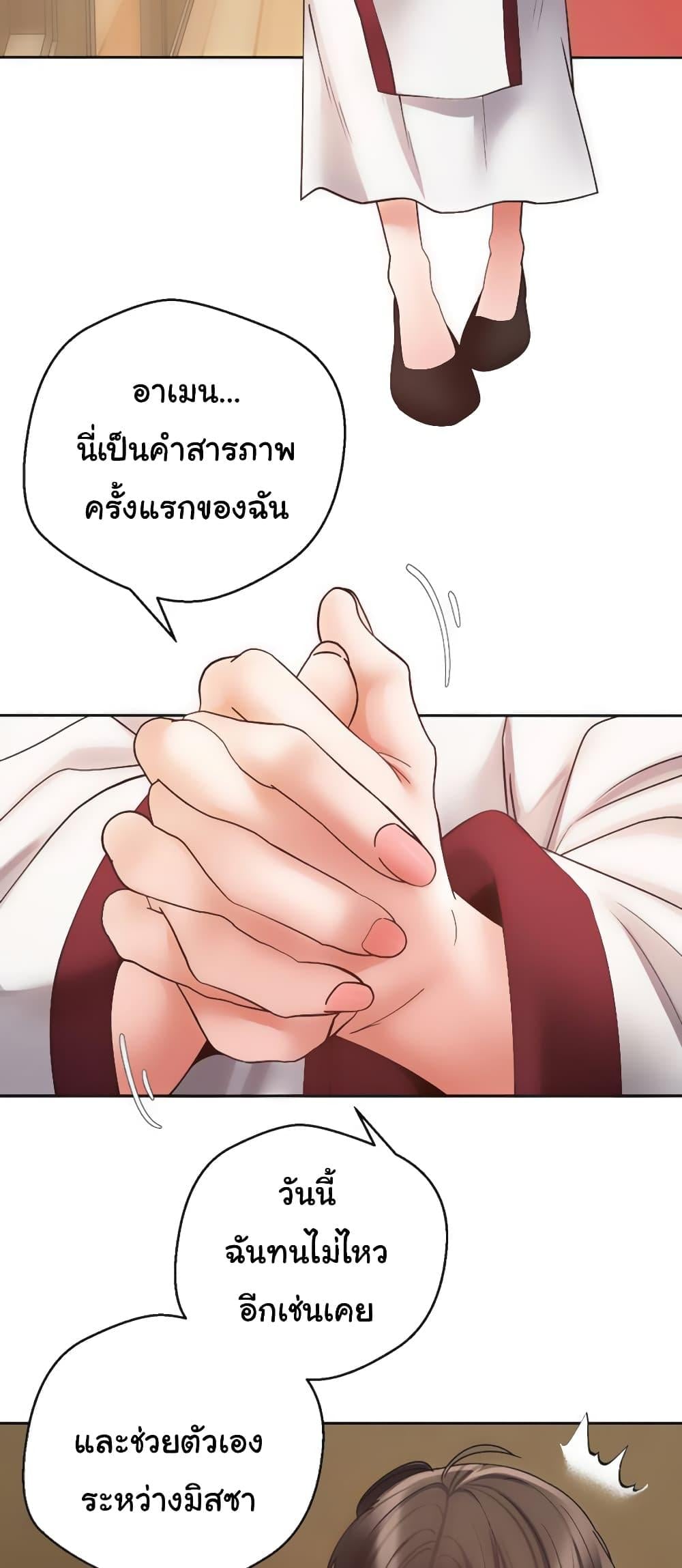 Desire Realization Application – Desire Realization Application – ตอนที่ 80 หน้า 35
