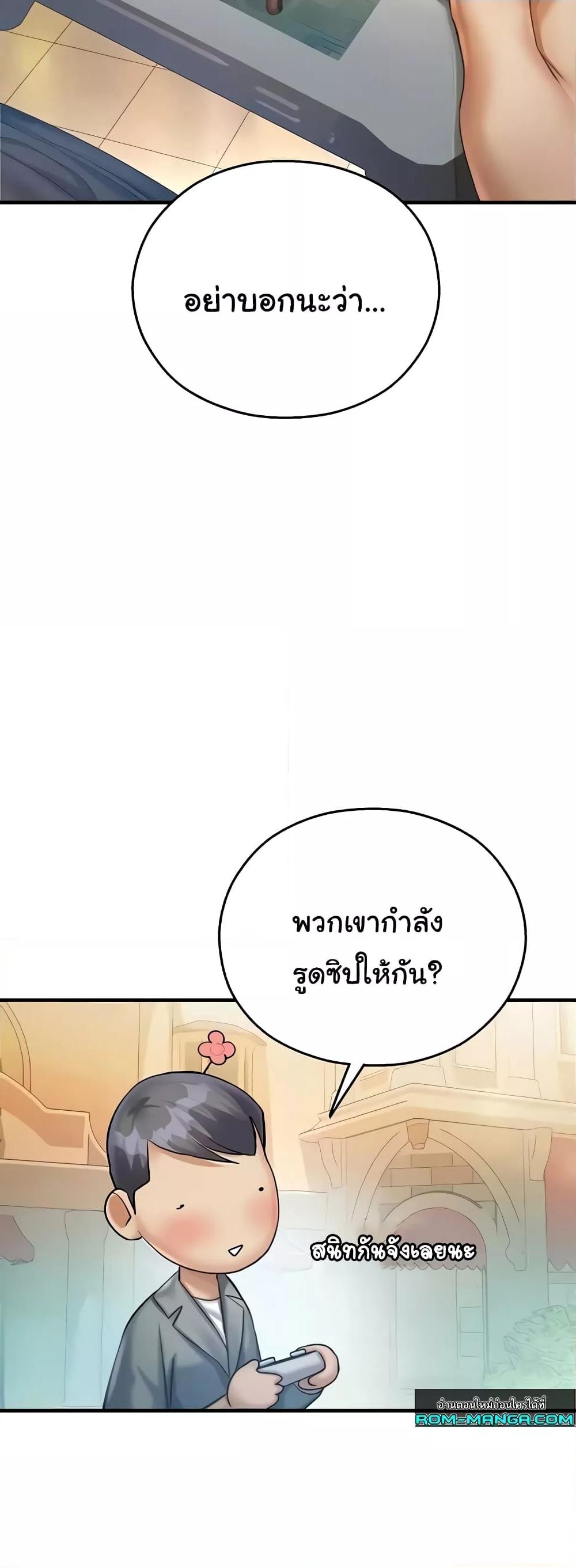 Destiny Land – Destiny Land – ตอนที่ 37 หน้า 8