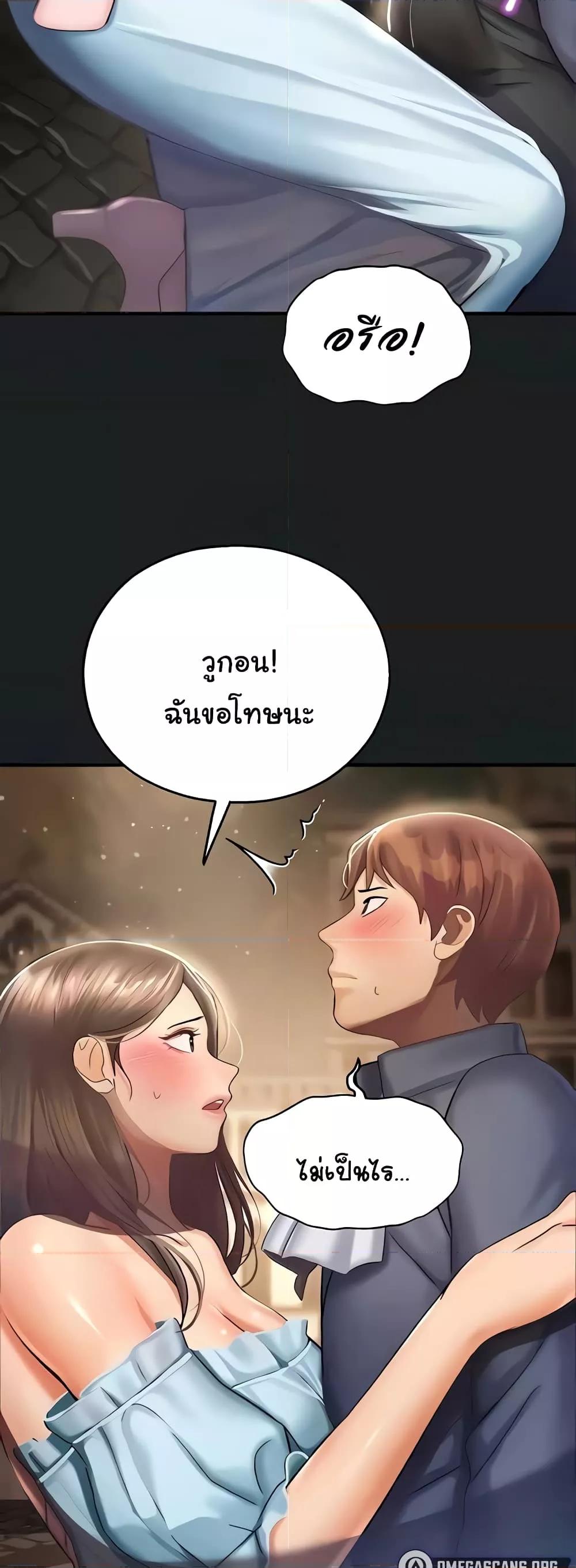 Destiny Land – Destiny Land – ตอนที่ 37 หน้า 40