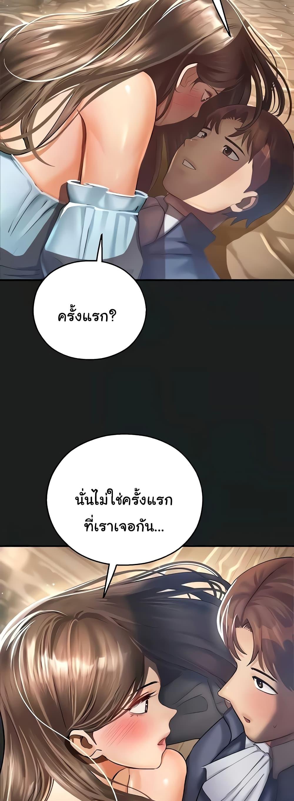 Destiny Land – Destiny Land – ตอนที่ 37 หน้า 51