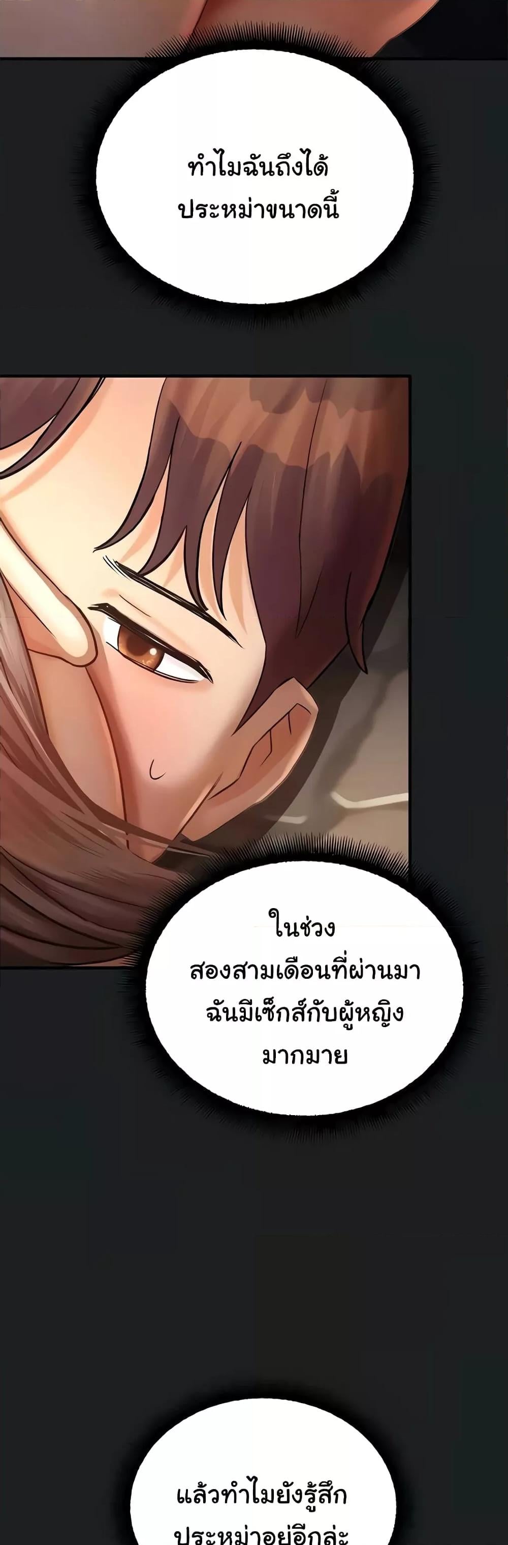 Destiny Land – Destiny Land – ตอนที่ 38 หน้า 9