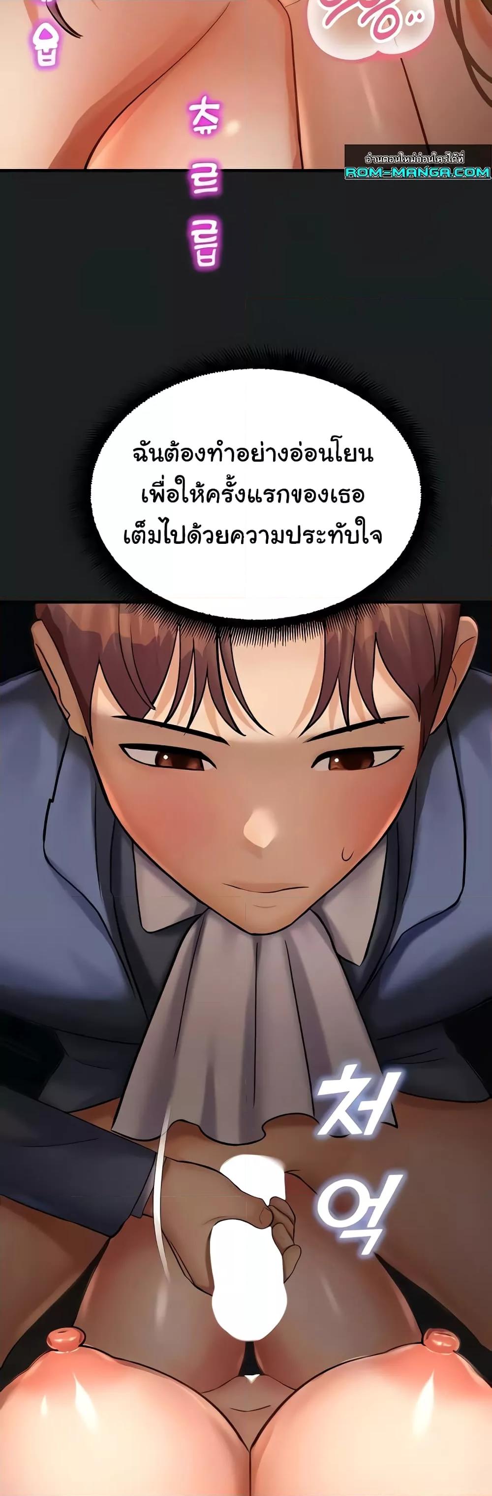 Destiny Land – Destiny Land – ตอนที่ 38 หน้า 25