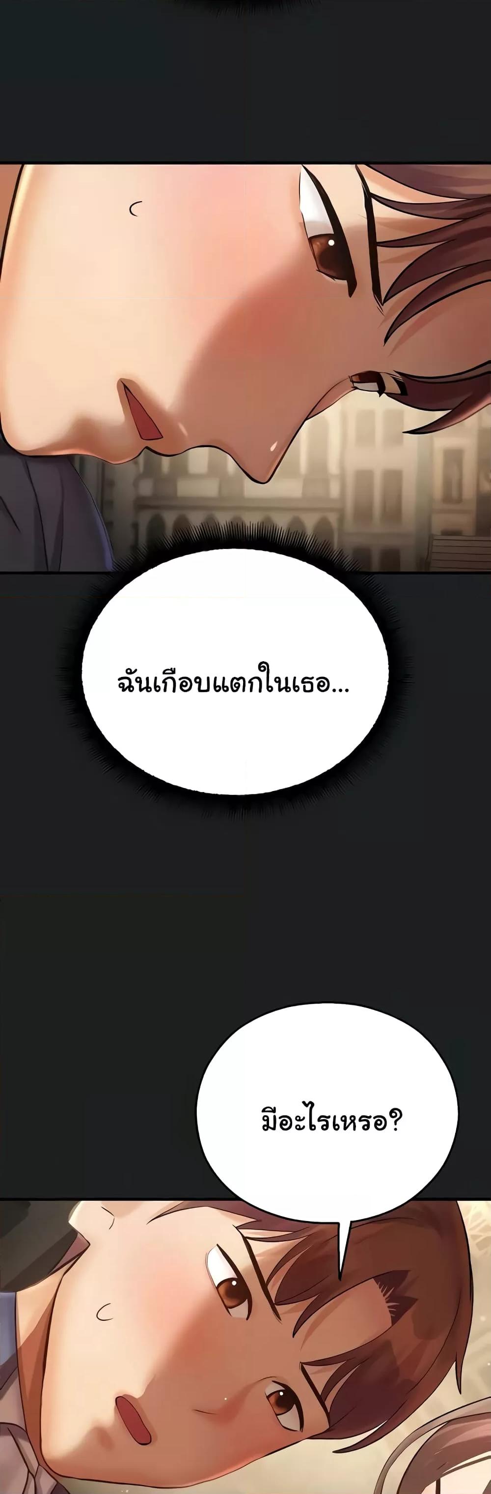 Destiny Land – Destiny Land – ตอนที่ 38 หน้า 47