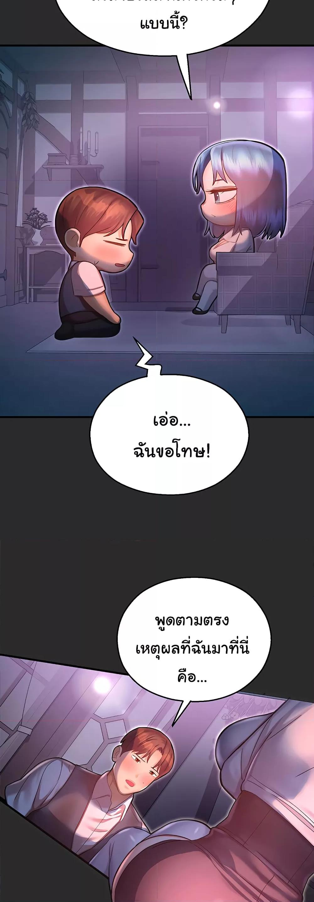 Destiny Land – Destiny Land – ตอนที่ 39 หน้า 46