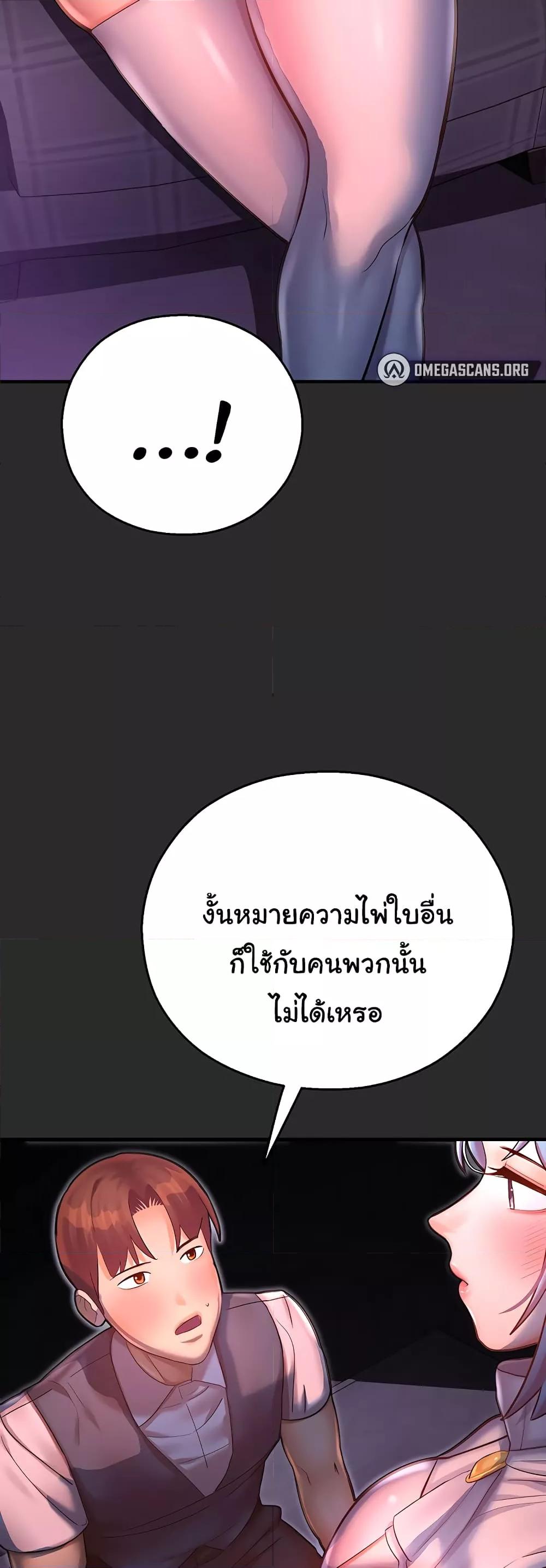 Destiny Land – Destiny Land – ตอนที่ 39 หน้า 52