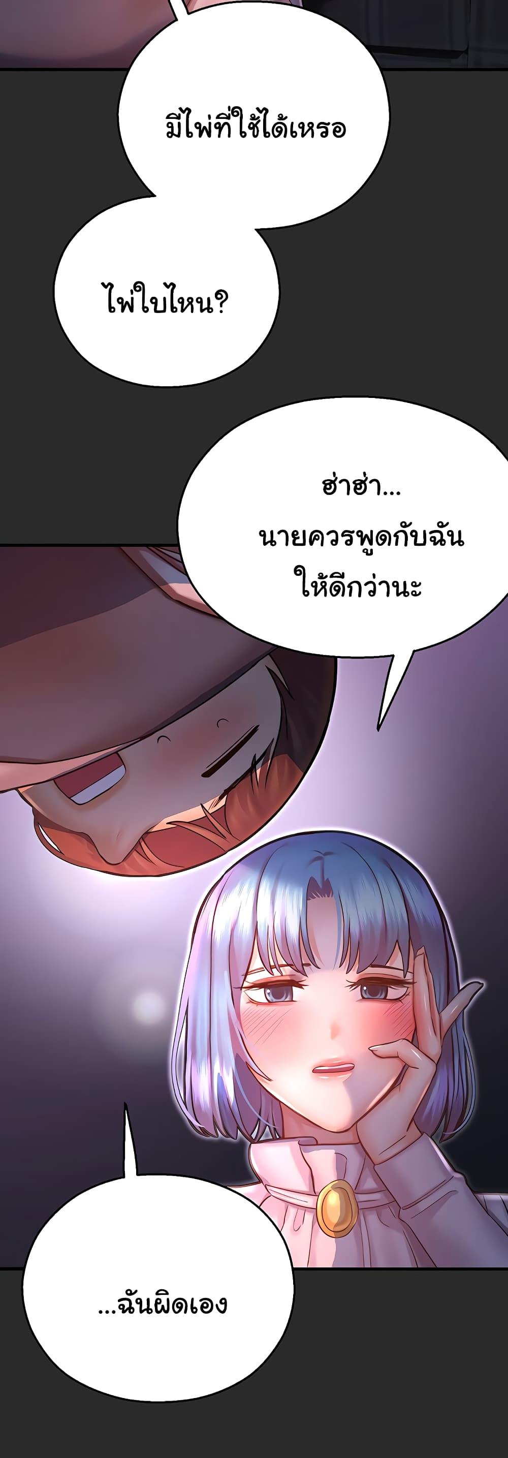 Destiny Land – Destiny Land – ตอนที่ 39 หน้า 54