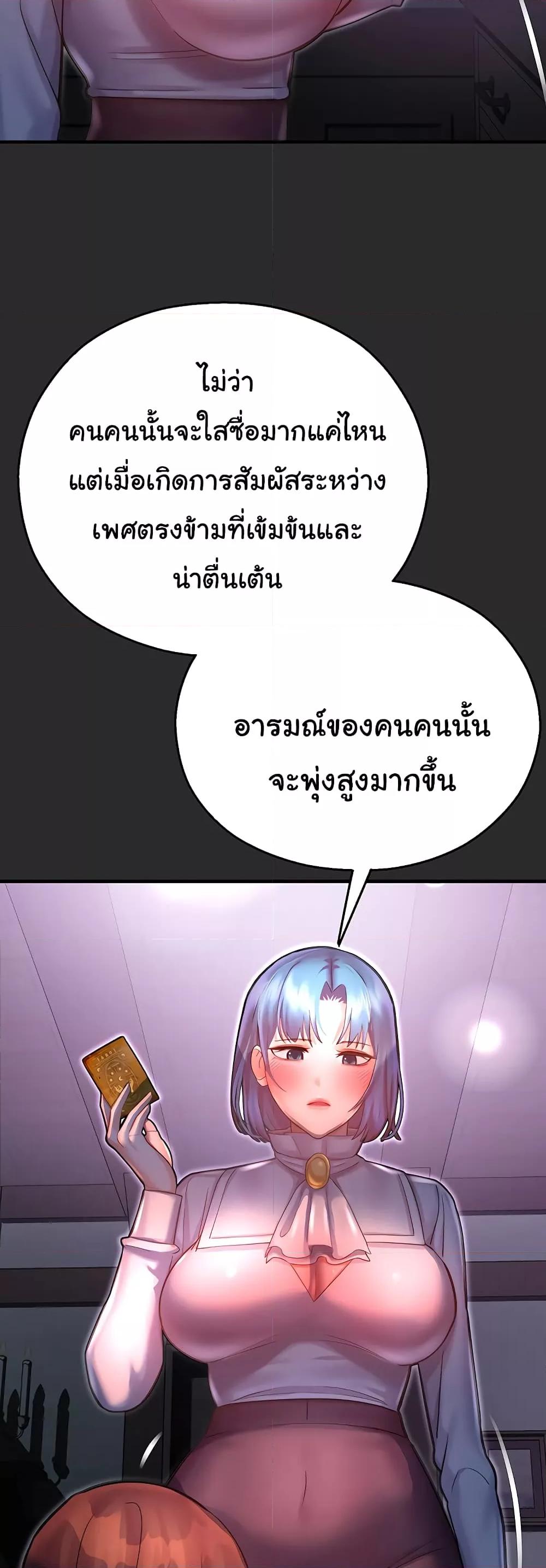 Destiny Land – Destiny Land – ตอนที่ 39 หน้า 58