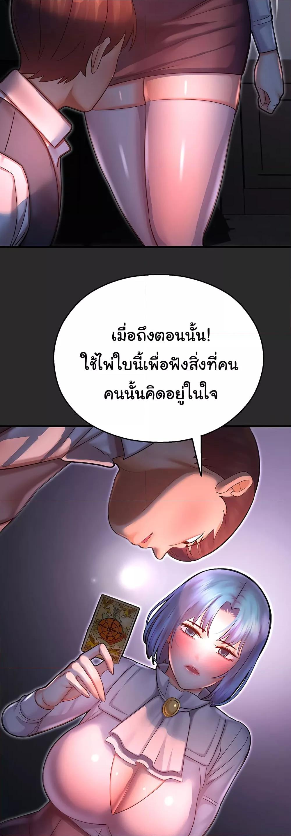 Destiny Land – Destiny Land – ตอนที่ 39 หน้า 59