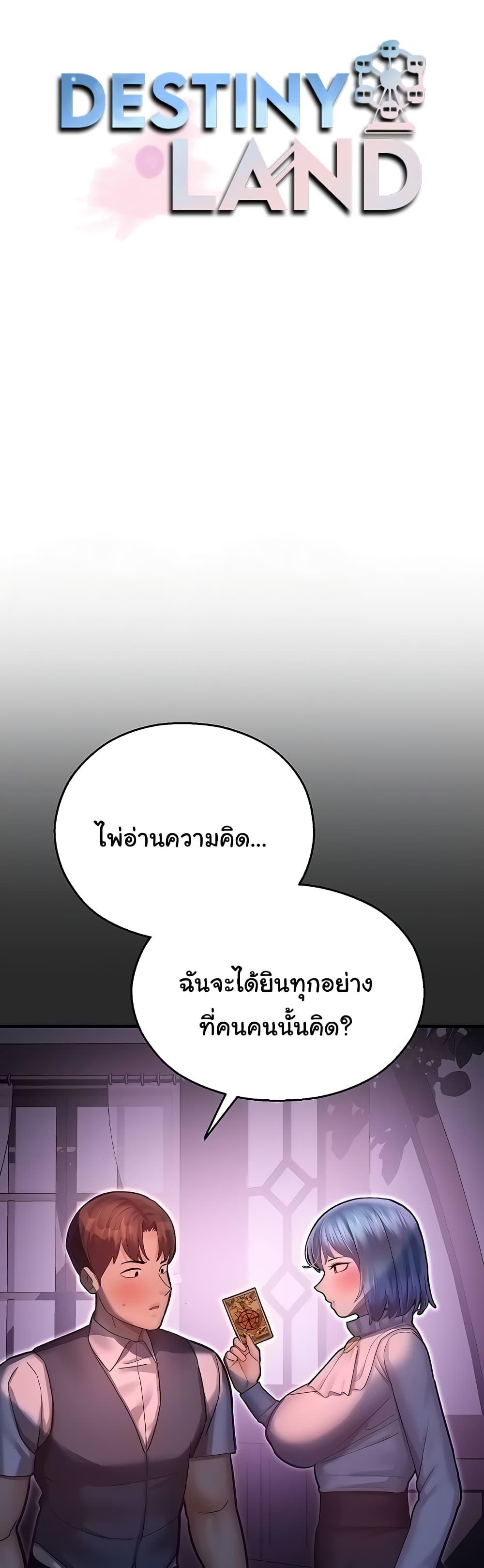 Destiny Land – Destiny Land – ตอนที่ 40 หน้า 1