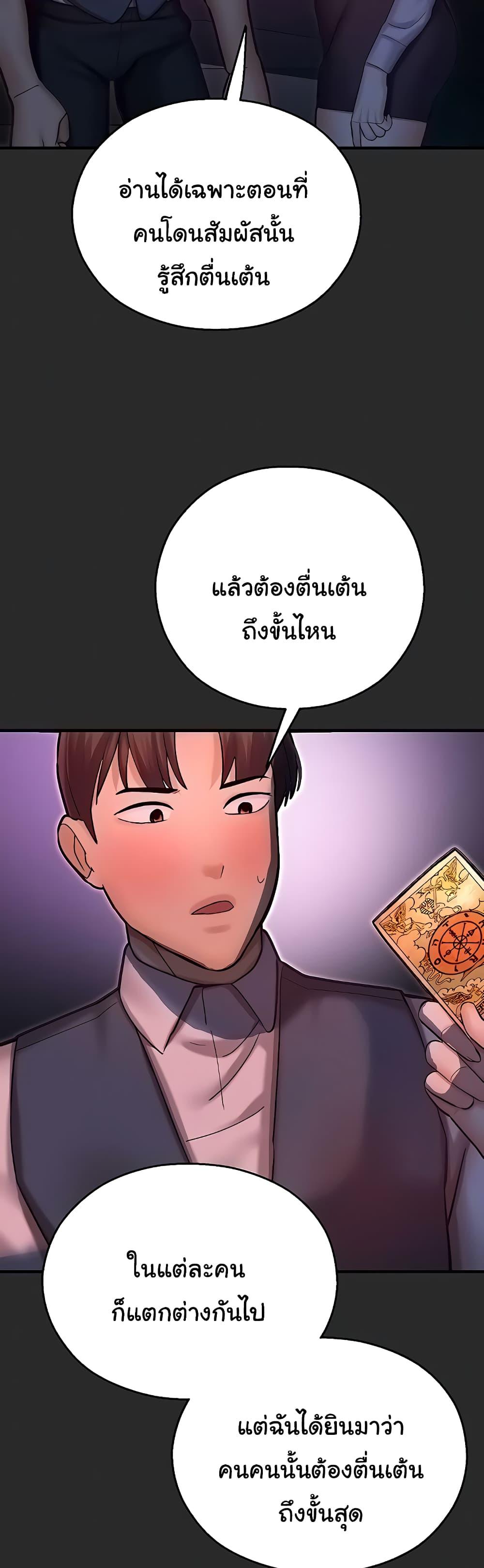 Destiny Land – Destiny Land – ตอนที่ 40 หน้า 2