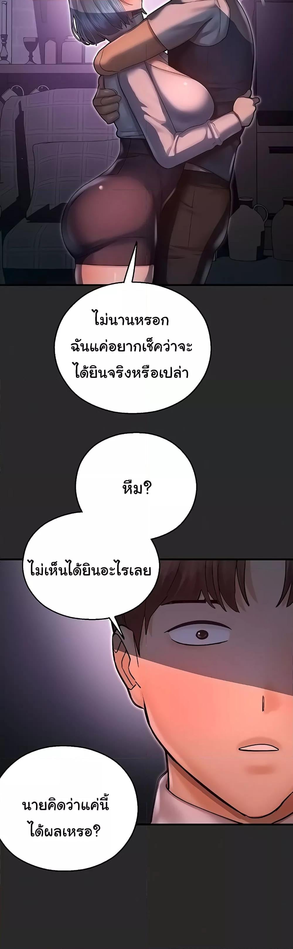 Destiny Land – Destiny Land – ตอนที่ 40 หน้า 7