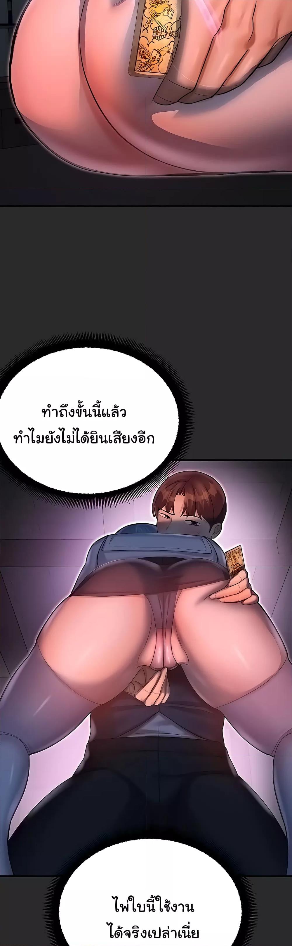 Destiny Land – Destiny Land – ตอนที่ 40 หน้า 18