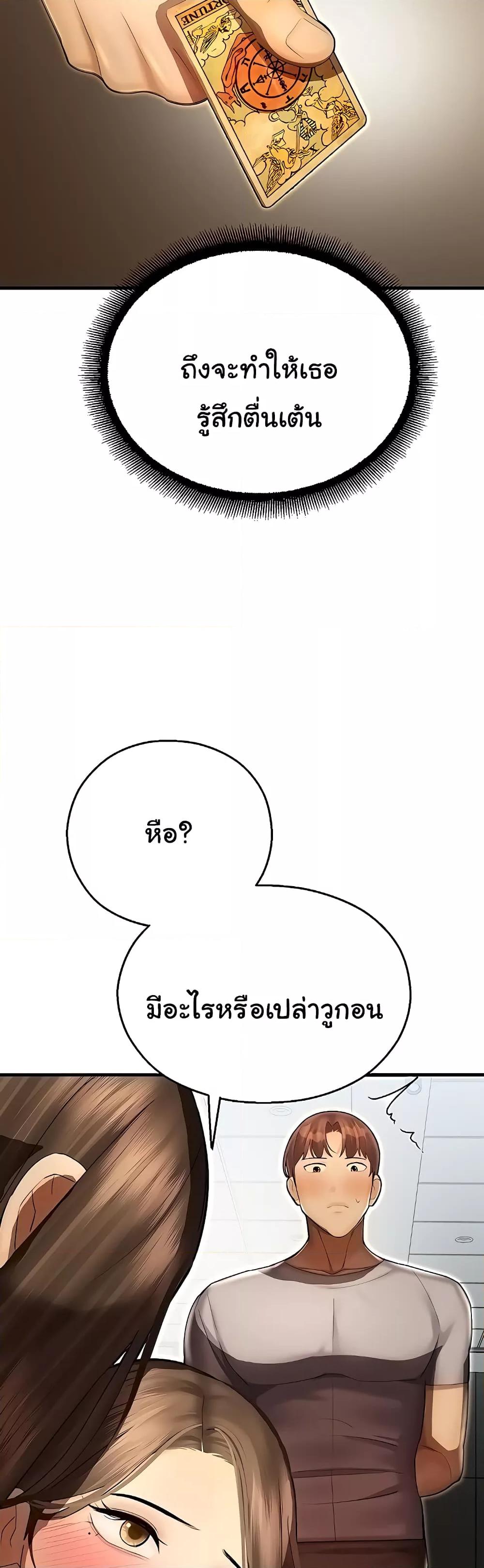 Destiny Land – Destiny Land – ตอนที่ 40 หน้า 41
