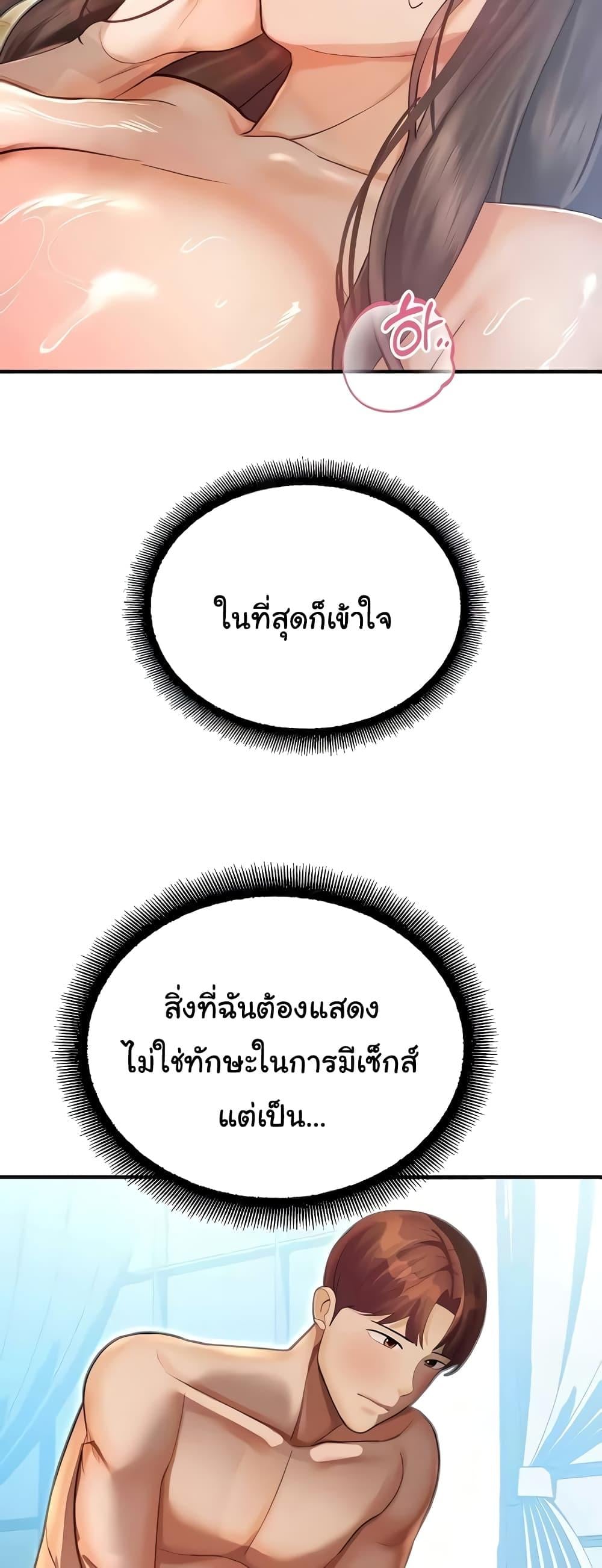 Destiny Land – Destiny Land – ตอนที่ 42 หน้า 3
