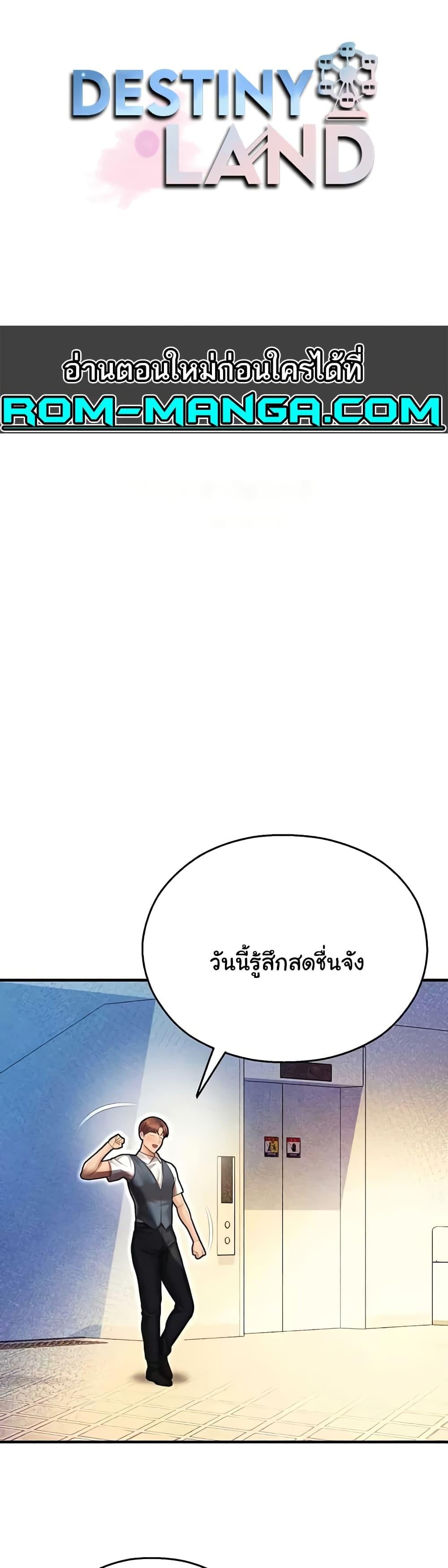 Destiny Land – Destiny Land – ตอนที่ 43 หน้า 1