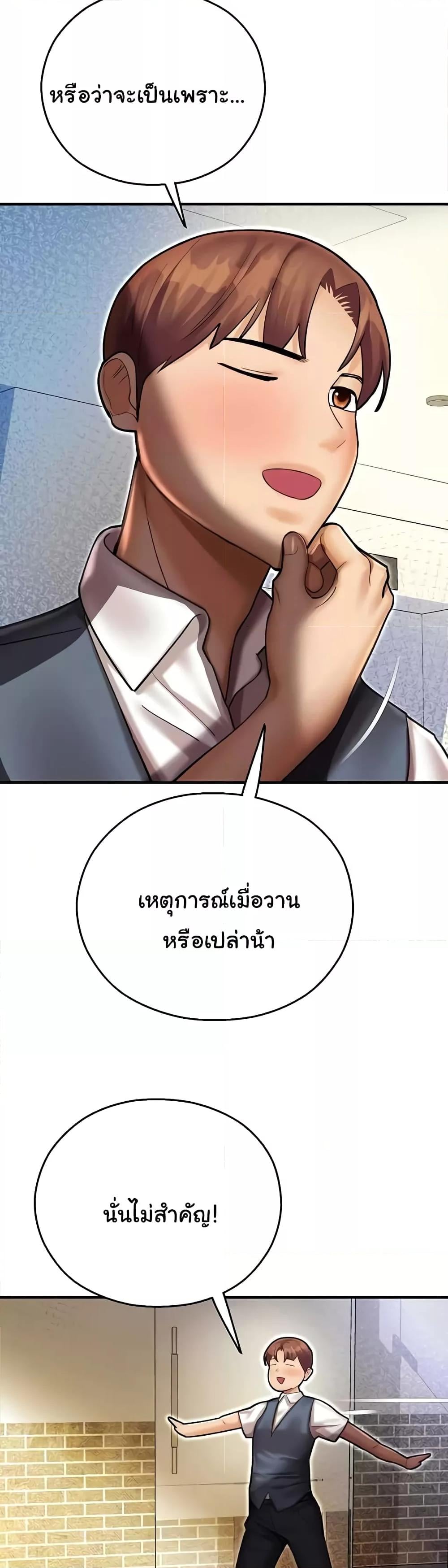 Destiny Land – Destiny Land – ตอนที่ 43 หน้า 2