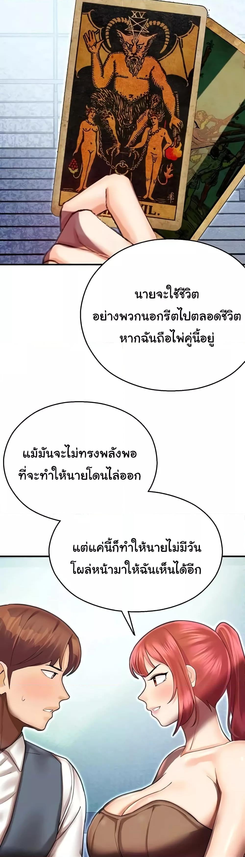 Destiny Land – Destiny Land – ตอนที่ 43 หน้า 20