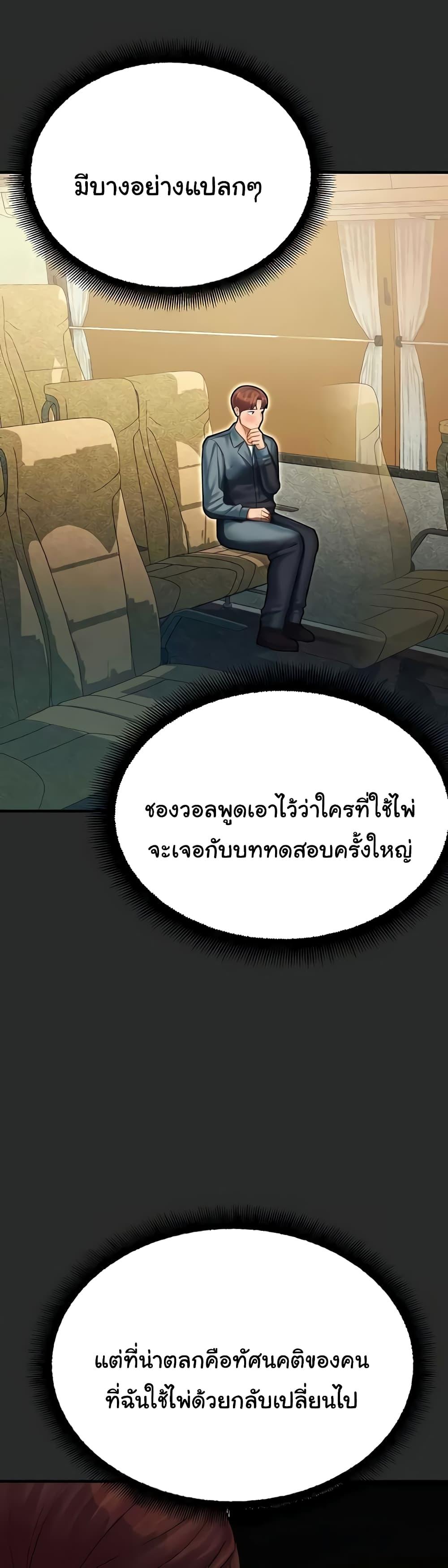 Destiny Land – Destiny Land – ตอนที่ 43 หน้า 51