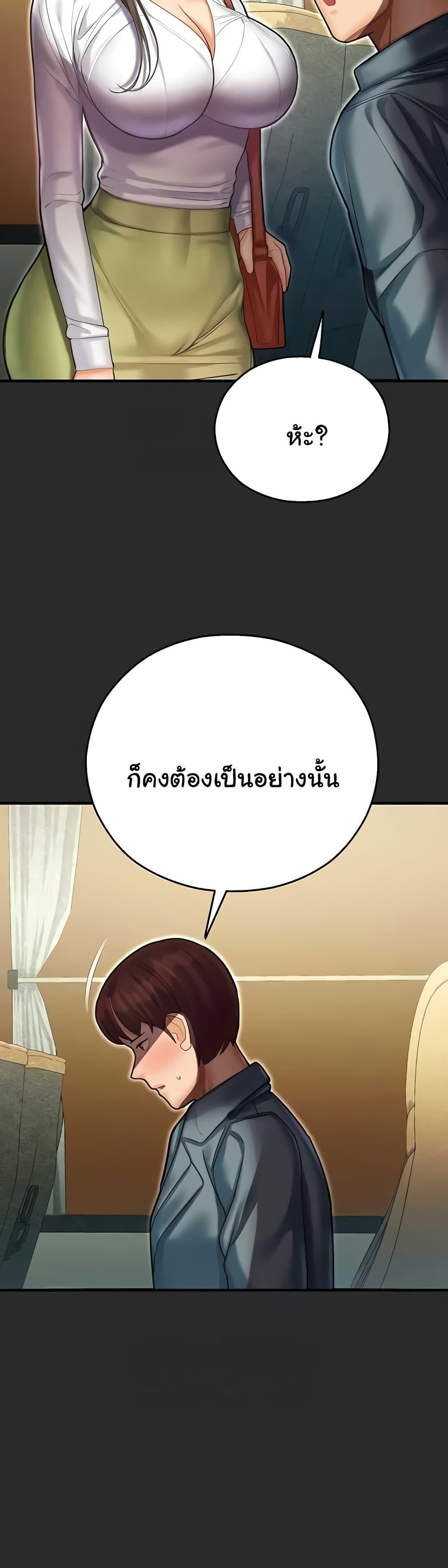 Destiny Land – Destiny Land – ตอนที่ 43 หน้า 58