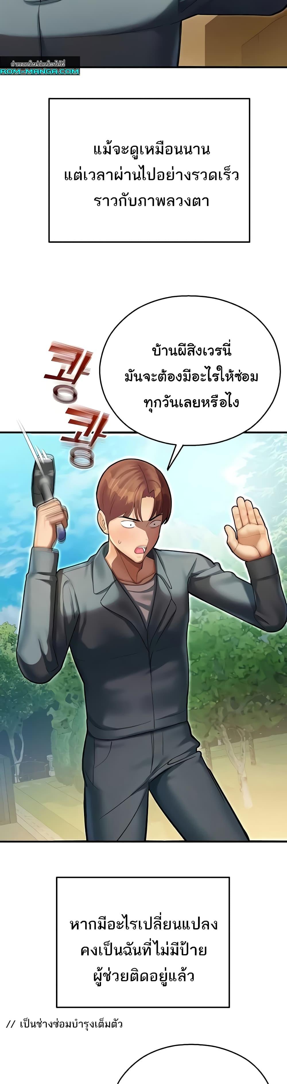 Destiny Land – Destiny Land – ตอนที่ 44 (จบ) หน้า 38
