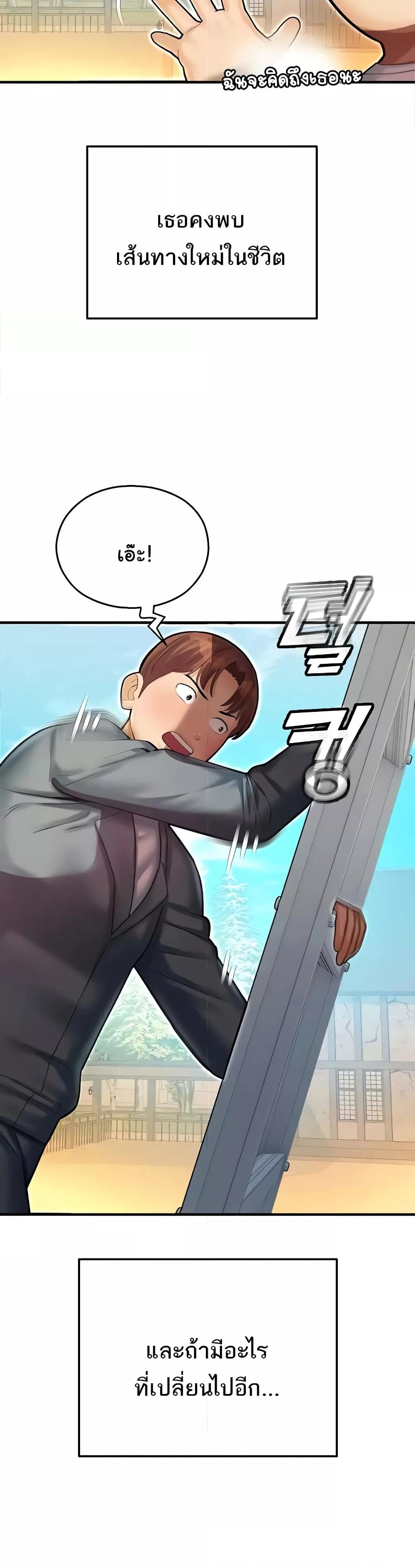 Destiny Land – Destiny Land – ตอนที่ 44 (จบ) หน้า 40